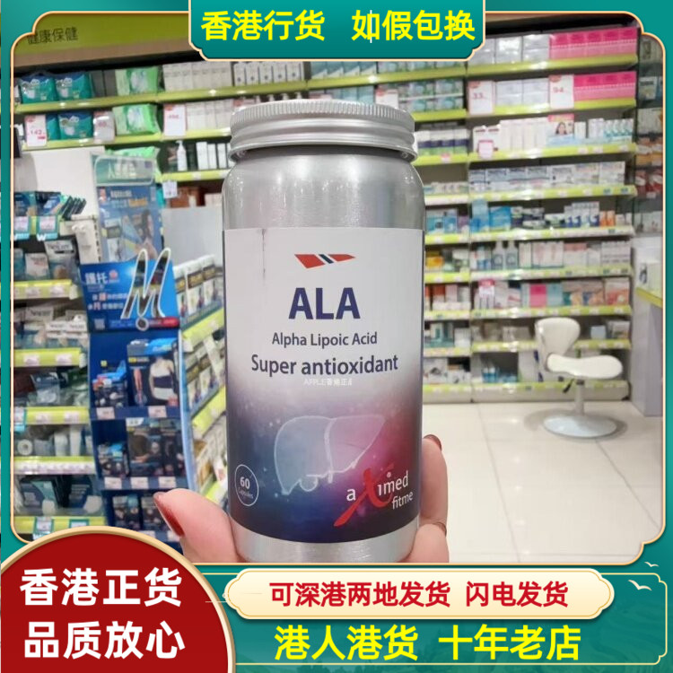 香港代购瑞典制造挪威阿斯麦硫辛酸健肝排毒配方60粒胶囊