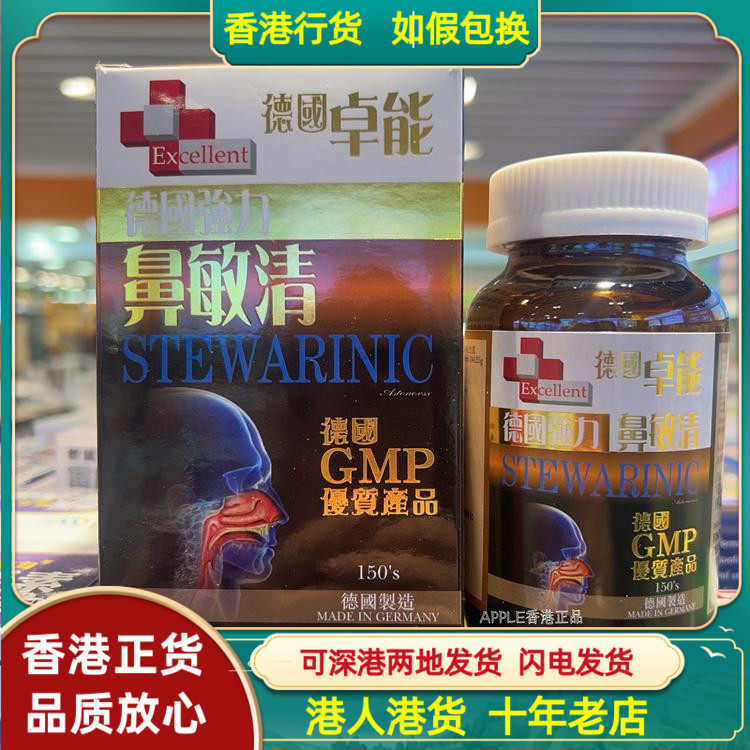 香港代购德国卓能强力鼻敏清150粒胶囊减轻鼻敏感改善鼻炎膜症状