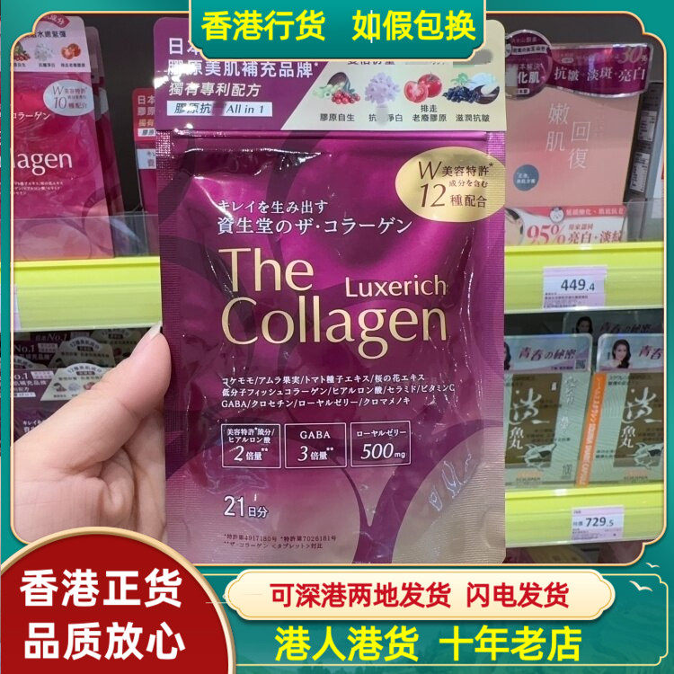 香港代购日本THE collagen异华版胶原蛋白抗醣丸126粒肌肤松弛