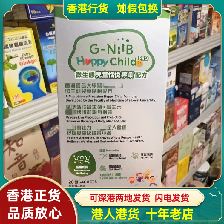 香港代购意大利G-NiiB微生态儿童恬悦专业配方28包粉剂益生菌