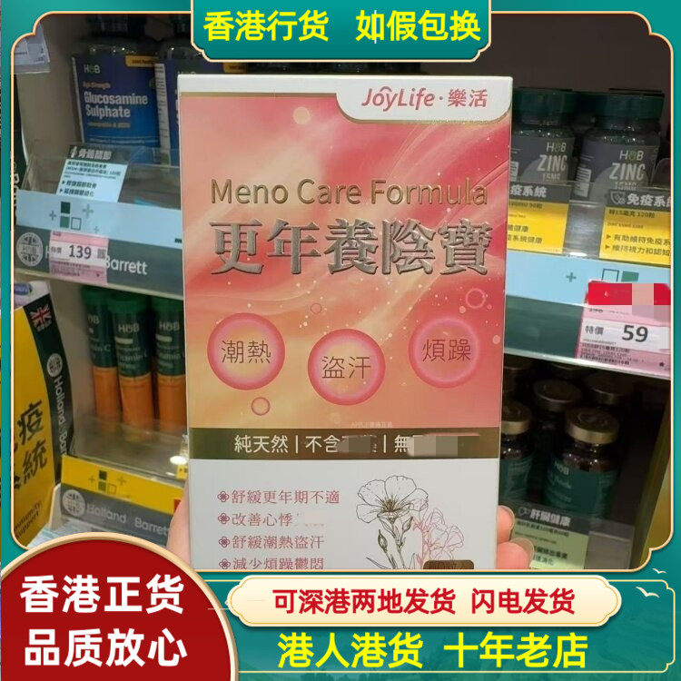 香港代购JoyLife乐活更年养阴宝60粒胶囊改善女性更年期不适