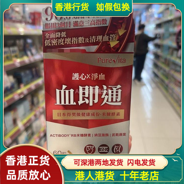 香港代购日本纯之益血即通60粒胶囊守护心血管健康分解血管废物