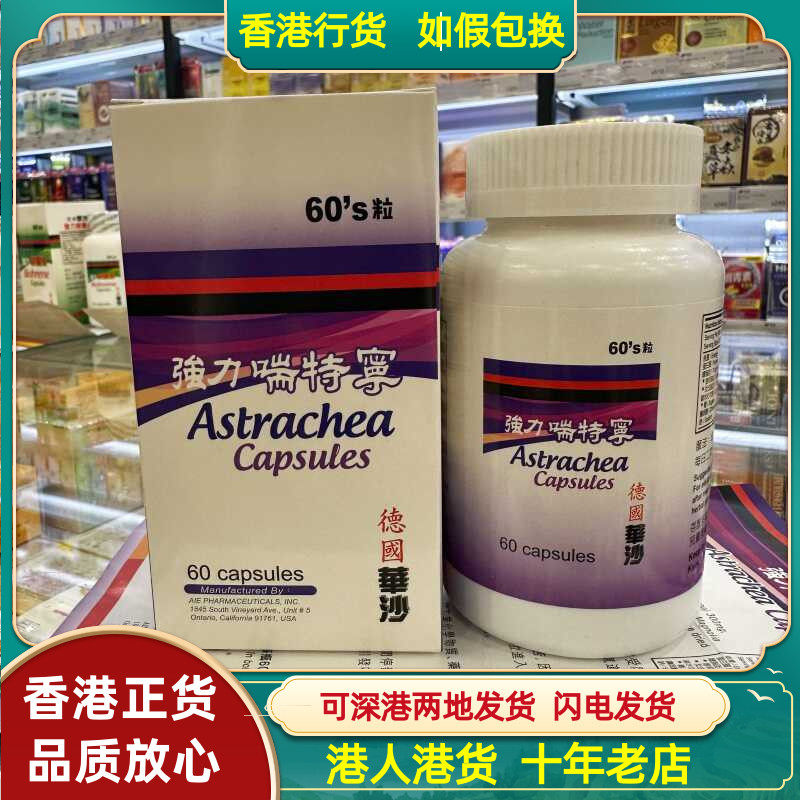 德国华沙喘特宁保健品止咳平喘