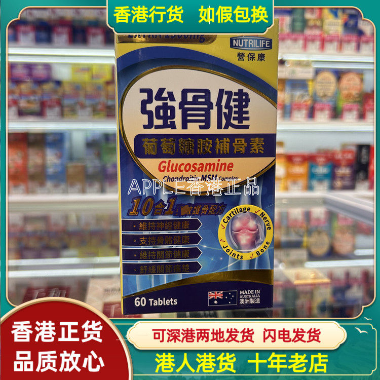 香港代购澳洲制造NUTRILIFE营保康强骨健60粒胶囊葡萄糖胺补骨素