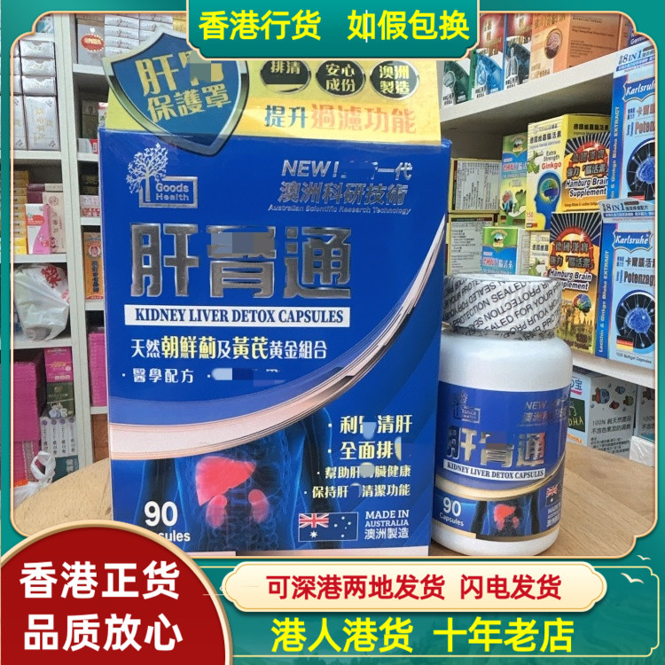 香港代购澳洲Goocs Health健盈坊肝肾通90粒胶囊天然朝鲜蓟及黄芪