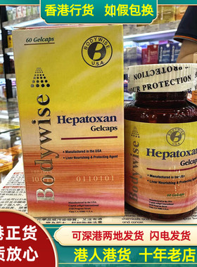 香港代购美国Bodywise先威益肝宝养肝素60粒熬夜喝酒压力大