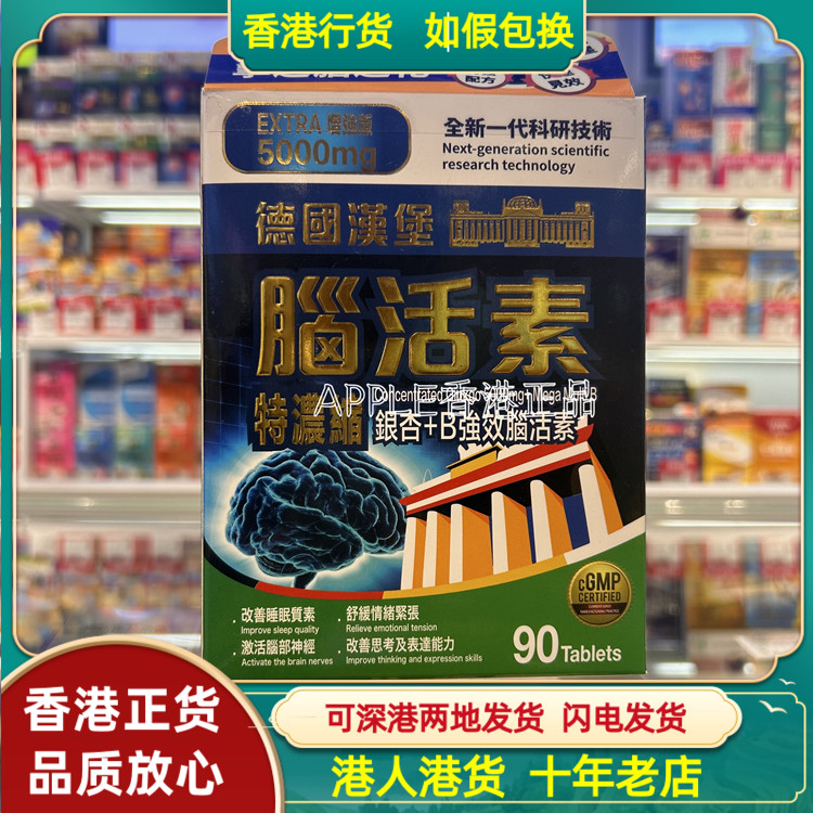 香港代购NUTRILIFE营保康德国汉堡脑活素90粒银杏+B强效脑活素