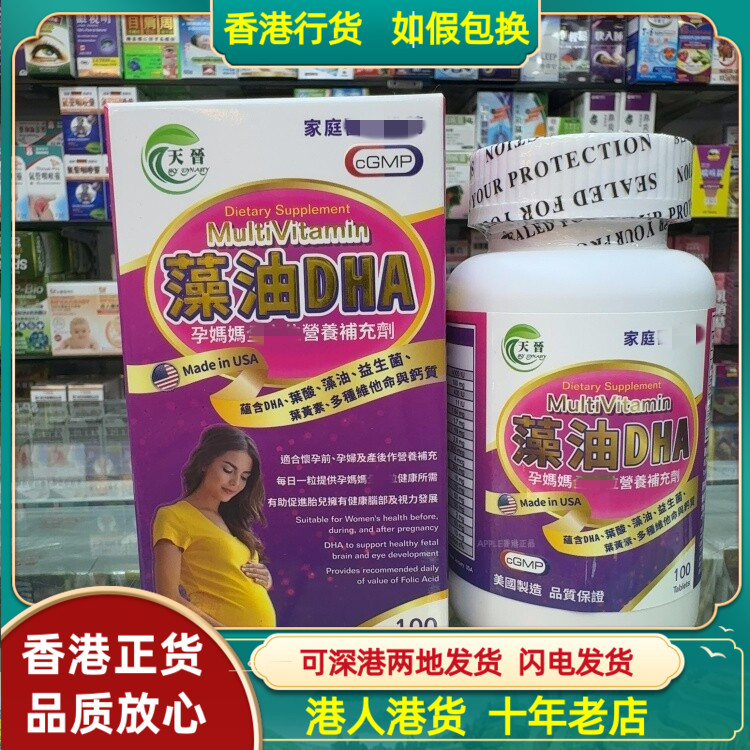 香港代购美国天晋藻油DHA孕妈妈营养补充剂100粒胎儿脑部视力发展