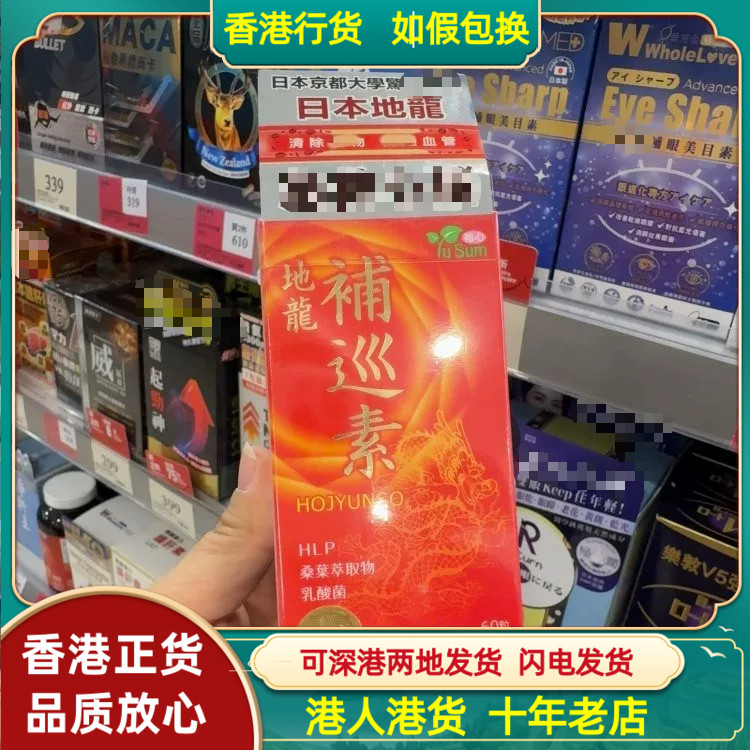 香港代购日本Yu Sum裕心地龙巡补素60粒胶囊加强心脑血管开放性