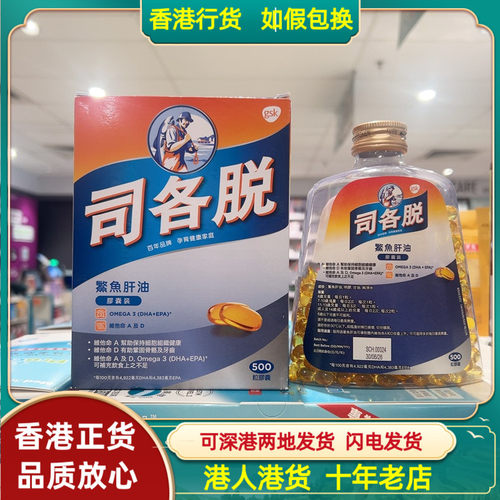 香港代购美国司各脱鲨鱼肝油500粒胶囊巩固牙齿骨骼健康成长
