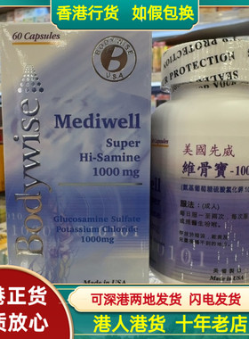 香港代购美国Bodywise先威维骨宝1000mg60粒胶囊滋养软骨维持关节