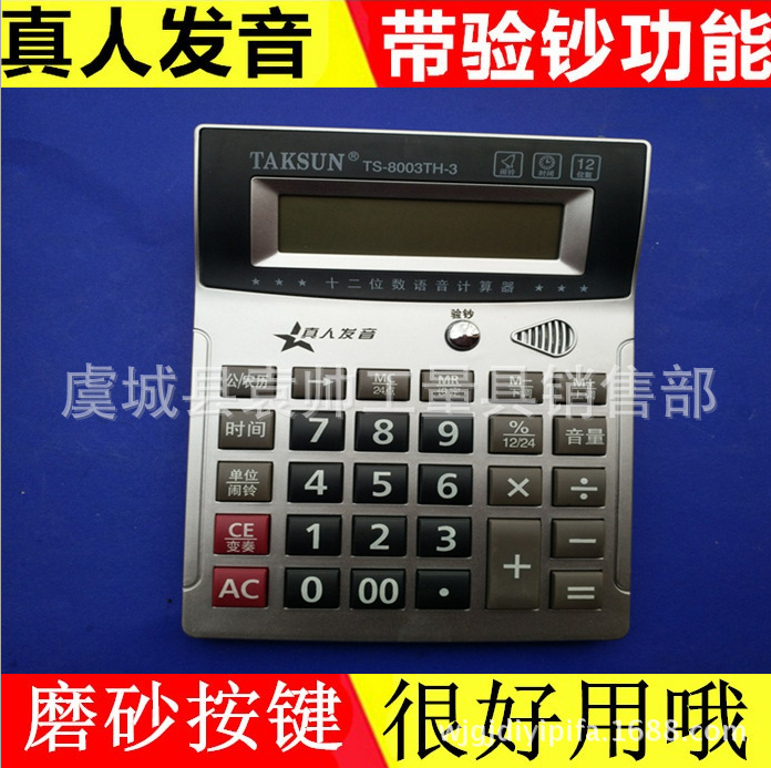 办公计算机 真人发音 带闹钟 验钞计算器 大号电脑按键报数包邮