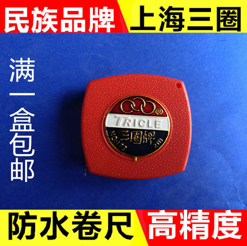 定做防水卷尺三圈牌高精度米卷尺