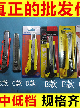 美工刀 便宜刀裁纸刀大号壁纸刀片18mm 介刀钢刀电工刀装修刀大码