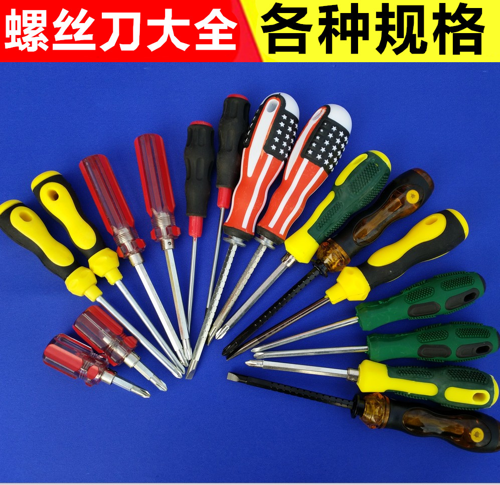 工厂直销2寸3寸4寸一字十字起子螺丝刀各种规格络钒钢改锥赠品