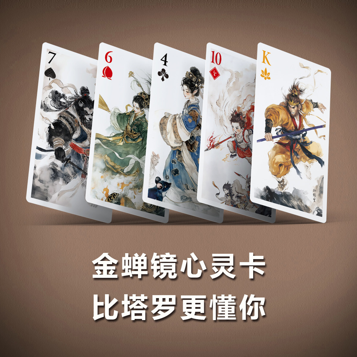 金蝉镜西游记原创启示卡牌中国塔罗牌精美插画送解读宝典铁盒收藏,模玩/动漫/周边/娃圈三坑/桌游,塔罗牌,淘宝优惠券,粉丝福利购,淘宝优惠卷