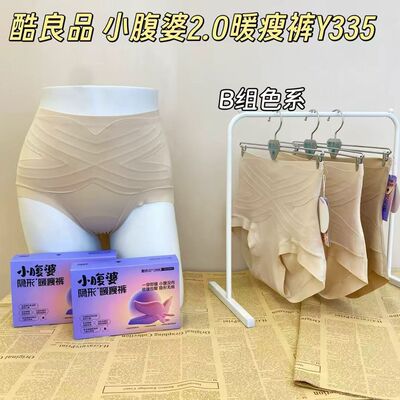 酷良品感蚕丝中腰底档内裤塑身Y335秋冬小腹婆隐形收腹裤