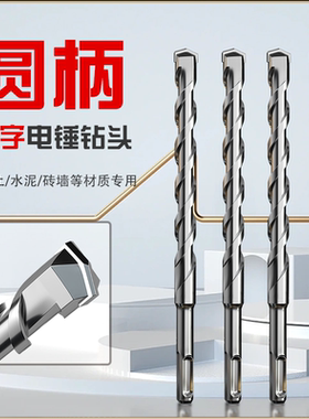 圆柄电锤钻头加长打孔冲击两坑两槽非标高硬度混凝土穿墙石材圆头