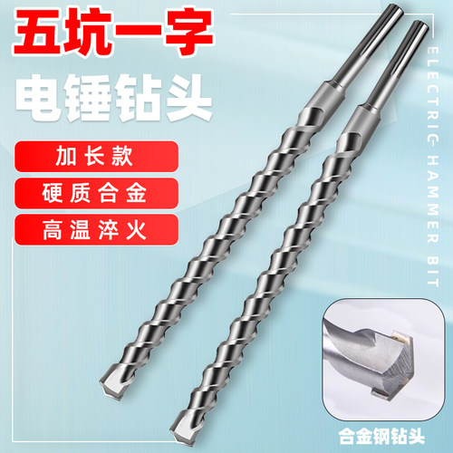 加长五坑电锤冲击钻头280-2.5米