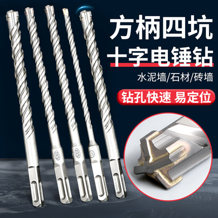 方柄电锤钻头冲击十字钨钢高硬度合金四刃四坑打孔穿墙非标混凝土