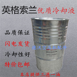 螺杆压缩机专用优质润滑油冷却液大桶 英格索兰空压机油80060031