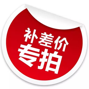 定制费样板费补差价等等其他费用