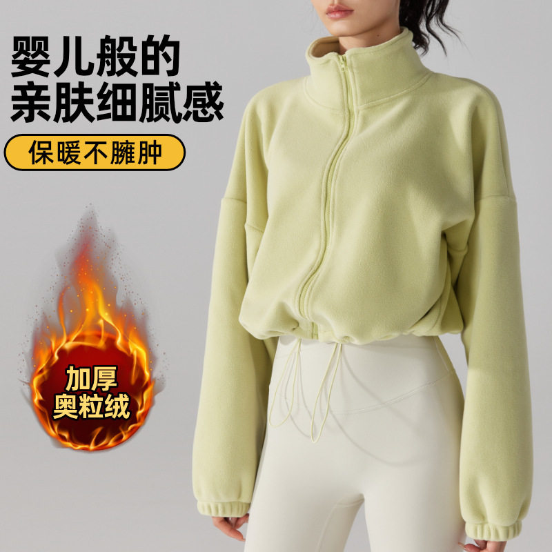 定制奥粒绒运动外套女长袖加绒厚瑜伽外套