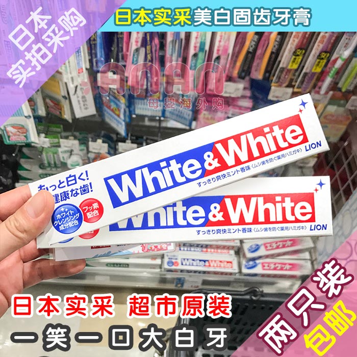 日本實采 日本獅王WHITEE美白去煙漬黃漬清新口氣牙膏2支裝包郵