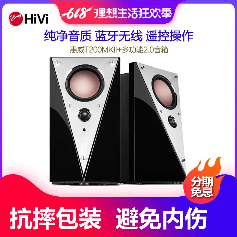 Hivi/ Swans T200C T200mkii +Monitor sound Desktop computer Bluetooth Active 2.0 loudspeaker boxin the Audio appliances , PC multimedia speakers  category - from Buy2taobao.com to provide professional Taobao agent buy service