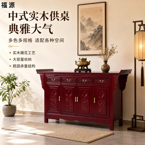 中式实木供桌雕花工艺摆放稳固