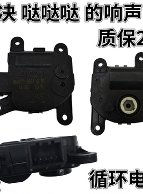 适配起亚福瑞迪k2k3k4索兰托空调冷暖风转换空气内外循环翻板电机