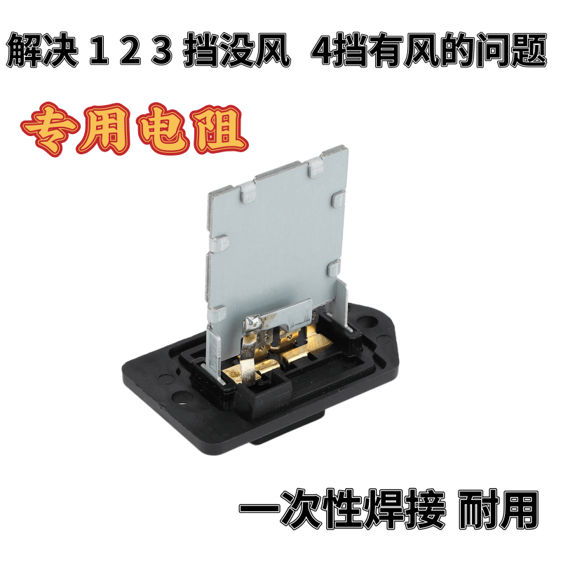 原装4S  适配起亚福瑞迪鼓风机K2暖风 K3 手动空调控制器电阻
