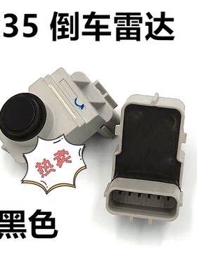 适配 10-17年 现代 ix35 倒车探头 传感器倒车雷达感应器汽车配件