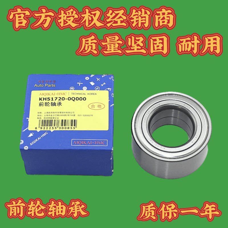 适配现代i30朗动秀尔伊兰特起亚ix25前轮毂轮轴承轮芯