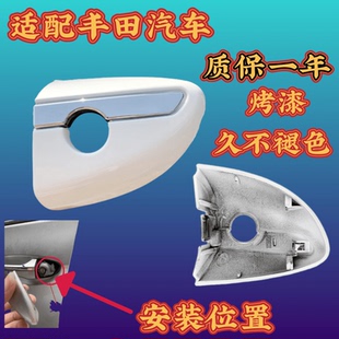 适配14-19新款丰田卡罗拉拉手盖把手盖雷凌左前车门外把手门锁盖