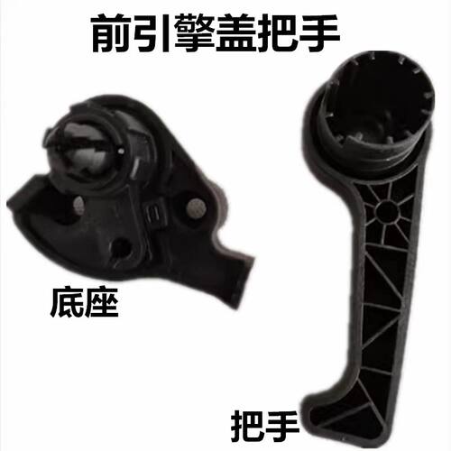 适配江淮瑞风ss2s5m4和悦A30iev6siev7s机盖拉手引擎盖内扣手底座