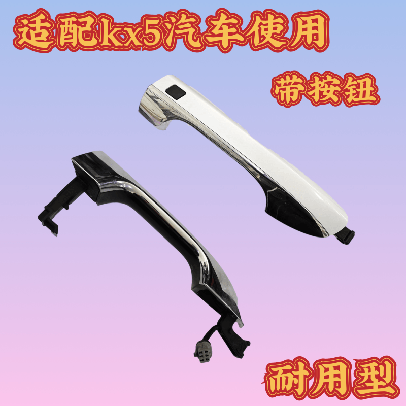 原装品质 珍珠白 适配起亚kx5车门外拉手车门外把手开门把手柄