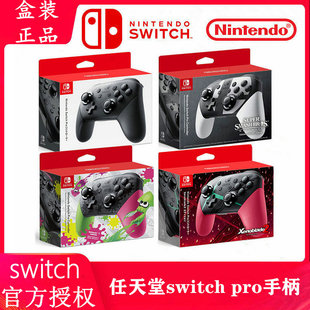 任天堂Switch PRO良值手柄喷射异度大乱斗怪物猎人限定国行