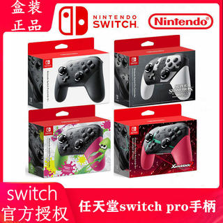 任天堂Switch NS PRO良值手柄喷射异度大乱斗怪物猎人限定国行