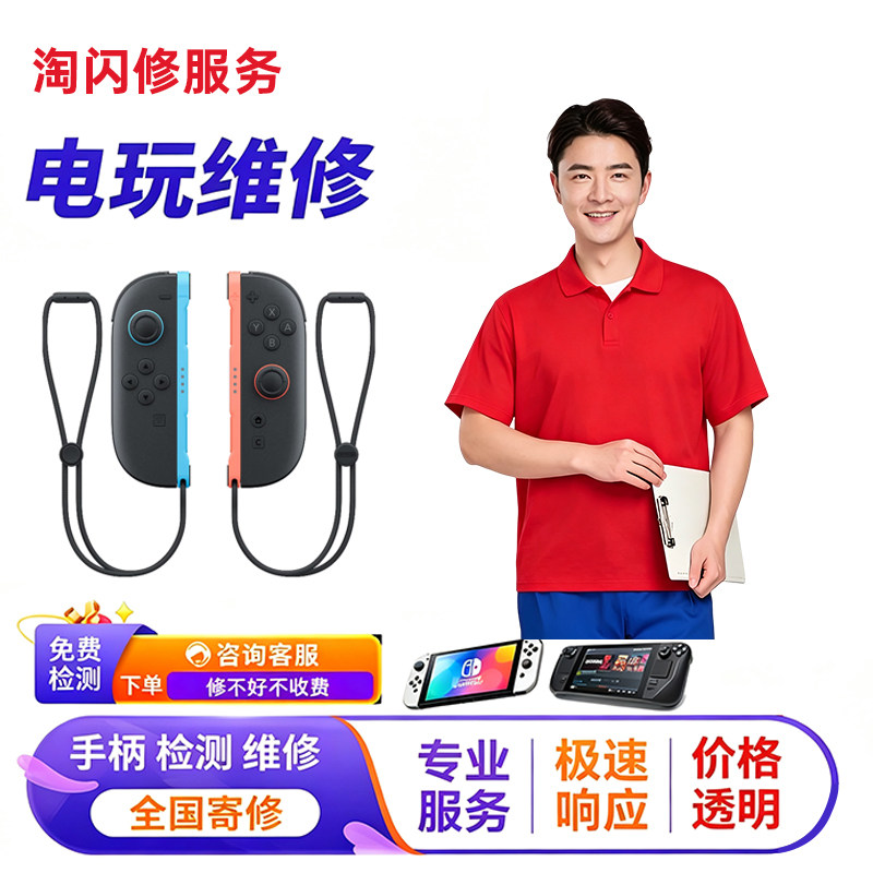 Switch2手柄维修漂移按键失灵图片