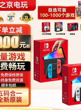 全新NS2 SwitchOLED续航版双系统硬破版主机LITE拷满免费畅玩游戏