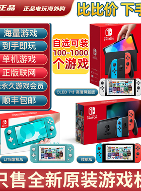 全新任天堂switch2 NS游戏机硬破解OLED版续航Lite双系统折腾畅玩