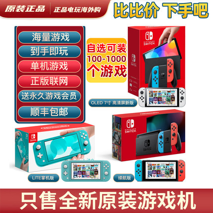 全新任天堂switch2 NS游戏机硬破解OLED版续航Lite双系统折腾畅玩