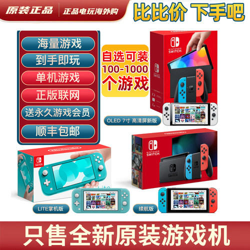 任天堂switch硬破解免费畅玩游戏