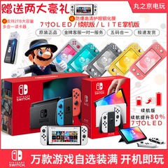 全新任天堂Switch游戏机硬破OLED续航NS硬解大气层双系统畅玩游戏