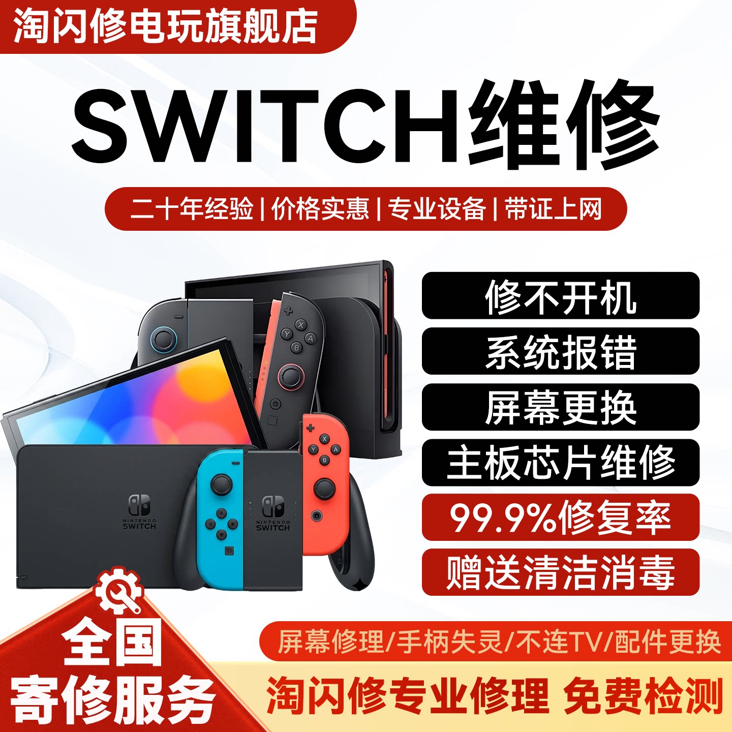 Switch维修NS2不开机不充电OLED任天堂卡logo黑屏橙蓝报错有保修