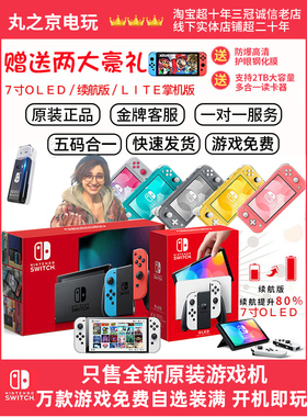 全新任天堂Switch游戏机硬破版OLED续航NS2大气层双系统畅玩游戏