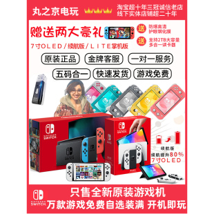 全新原装 任天堂Switch续航OLED电视家用体感游戏机NS2畅玩游戏
