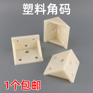 床用角码加厚支撑排骨架家具塑料角码层板托固定木板五金连接件
