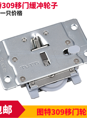T309衣柜移门轮家具轮子静音缓冲推拉趟门轮轴承滑轮家居配件图特